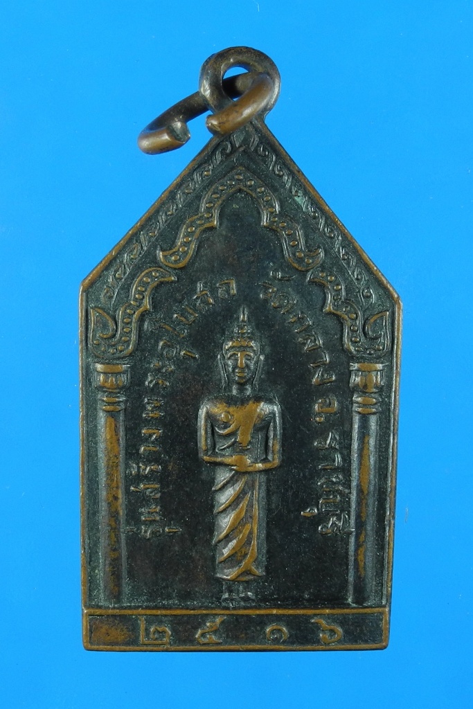 เหรียญรุ่นสร้างพระอุโบสถ วัดกลาง